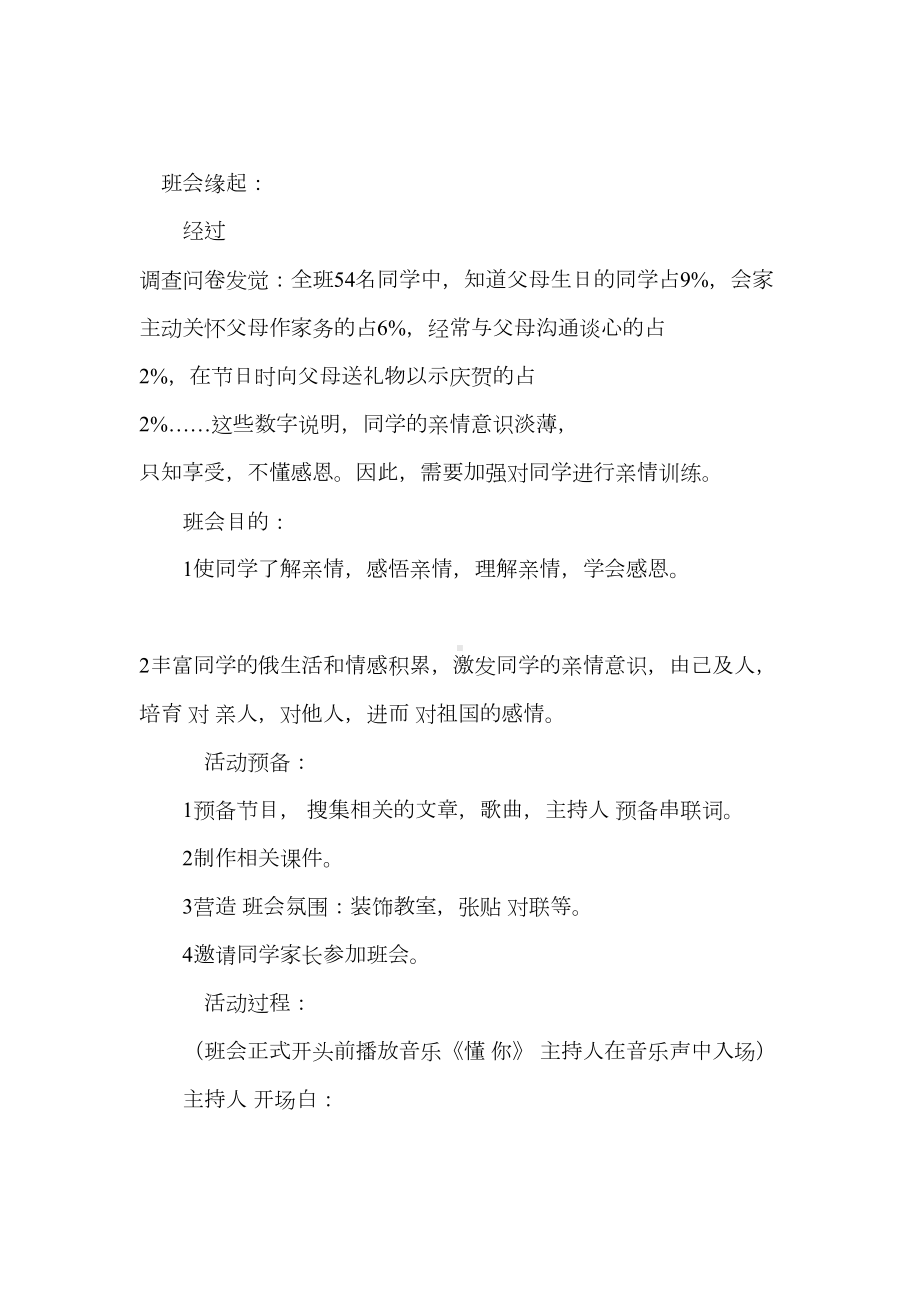 主题班会设计方案-35(DOC 41页).doc_第2页