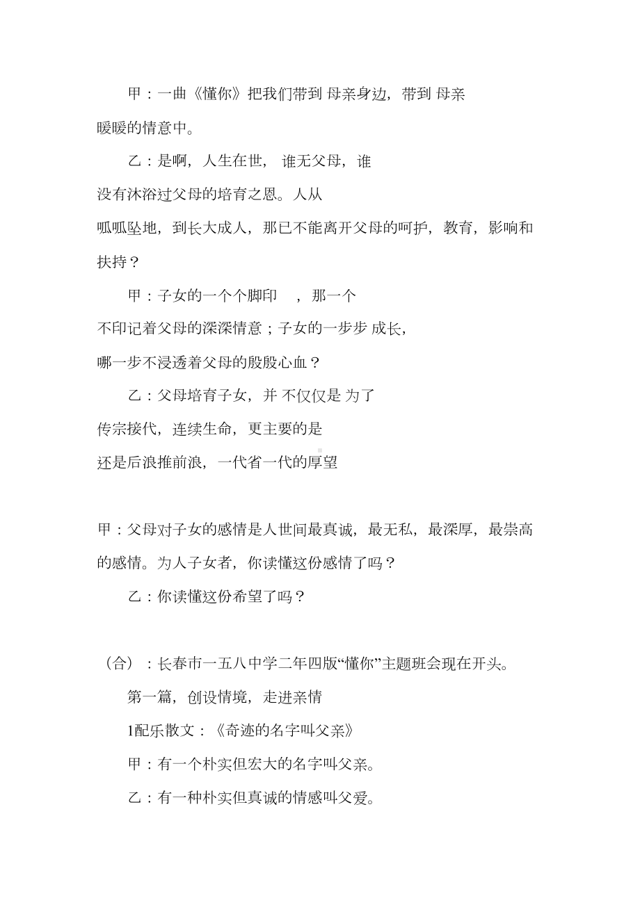 主题班会设计方案-35(DOC 41页).doc_第3页