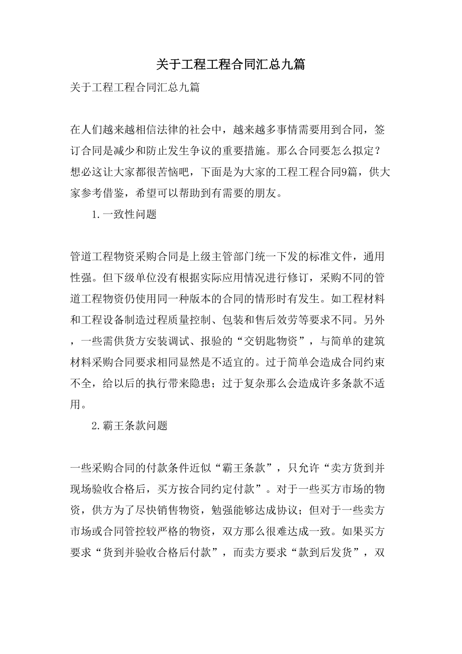 关于工程工程合同汇总九篇(DOC 48页).doc_第1页