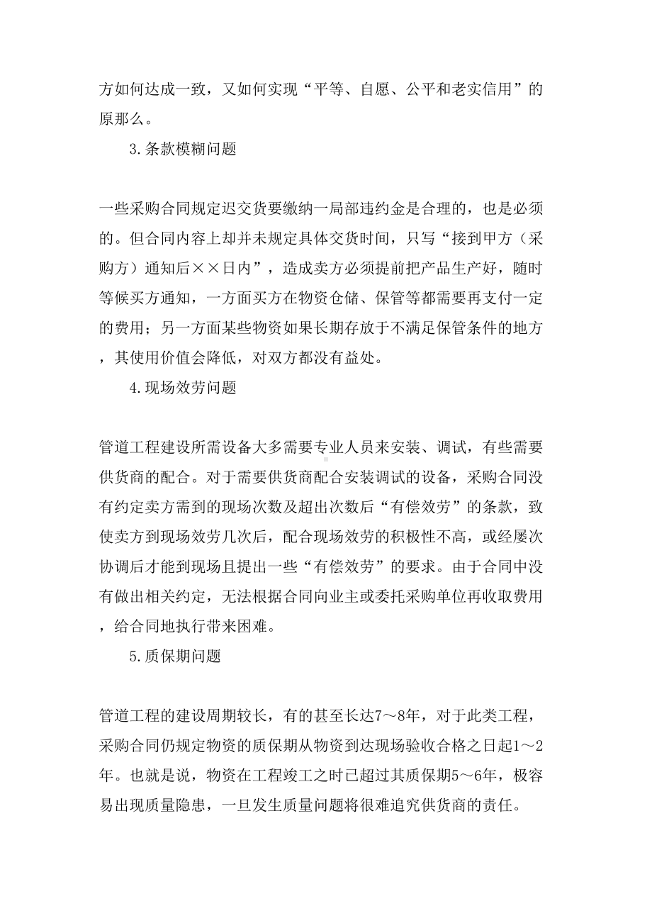 关于工程工程合同汇总九篇(DOC 48页).doc_第2页