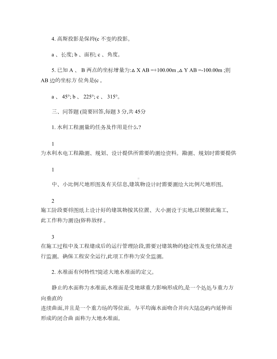 《水利工程测量》形成性考核册答案汇总(DOC 42页).doc_第2页