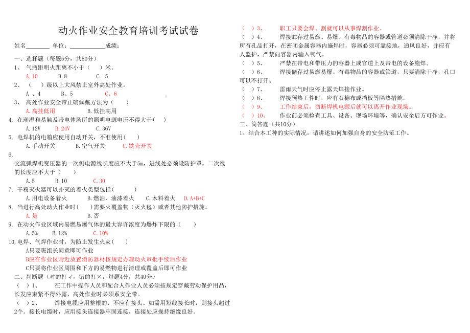 三级安全教育培训考试试卷(DOC 5页).doc_第2页