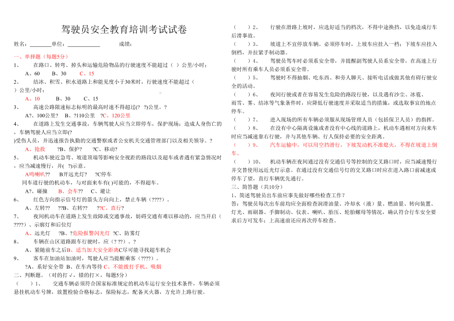 三级安全教育培训考试试卷(DOC 5页).doc_第3页