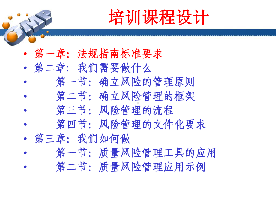 质量风险管理培训讲义课件[课件].pptx_第1页