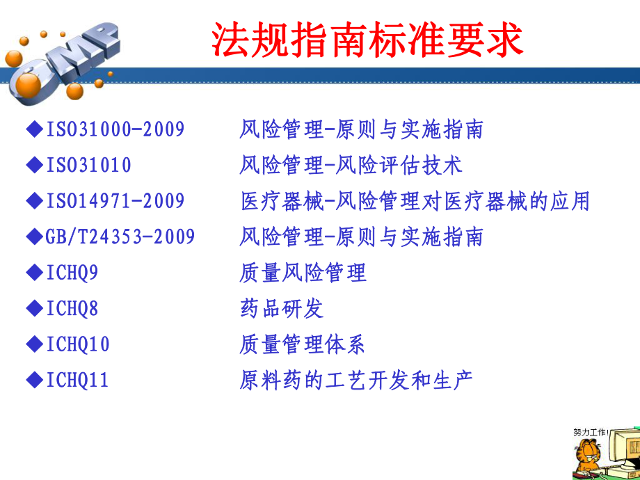 质量风险管理培训讲义课件[课件].pptx_第2页