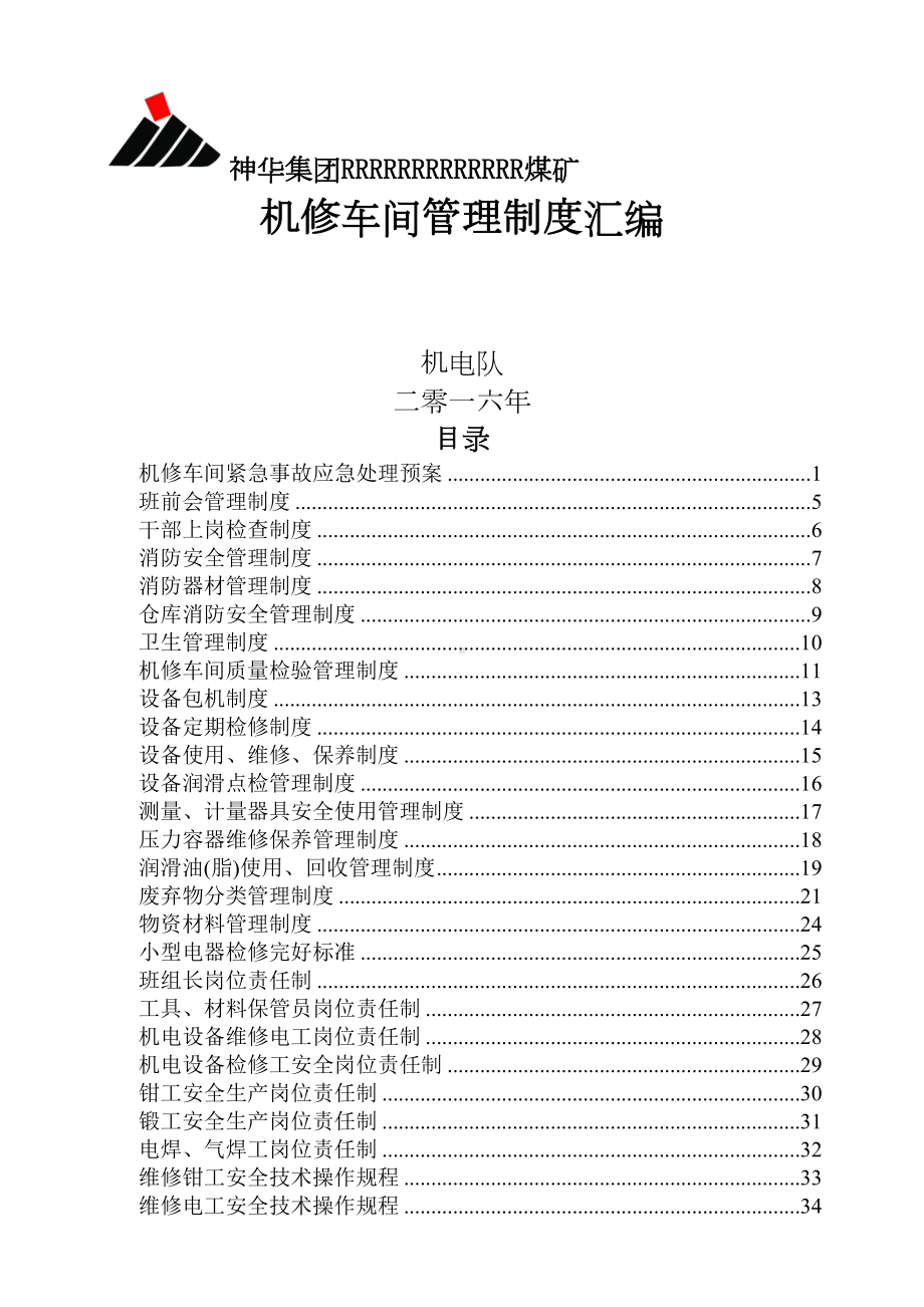 （9A文）煤矿机修车间(管理制度汇编)(DOC 80页).doc_第1页