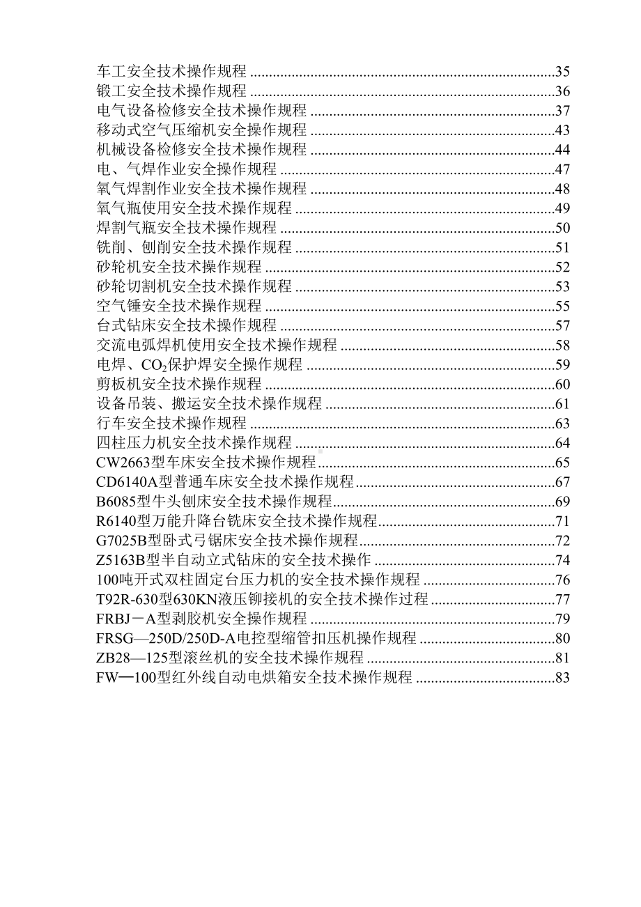 （9A文）煤矿机修车间(管理制度汇编)(DOC 80页).doc_第2页