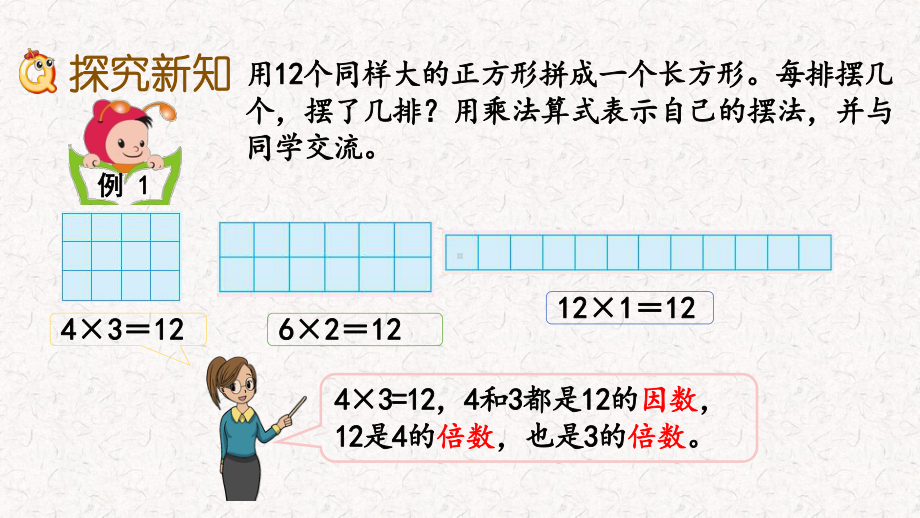 苏教版五年级下册数学第三单元因数与倍数课件.pptx_第3页