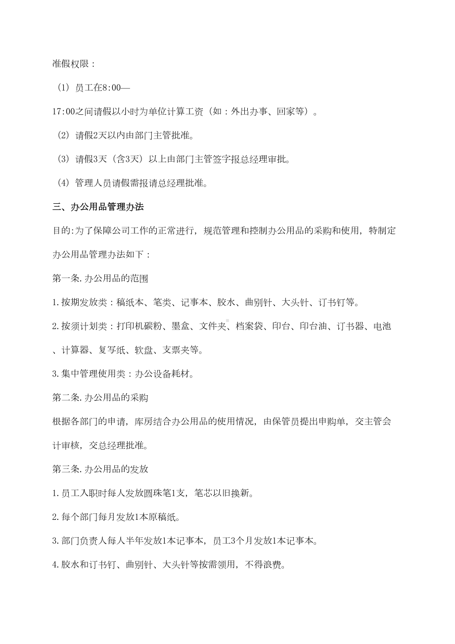 全套酒店管理制度(DOC 19页).docx_第2页