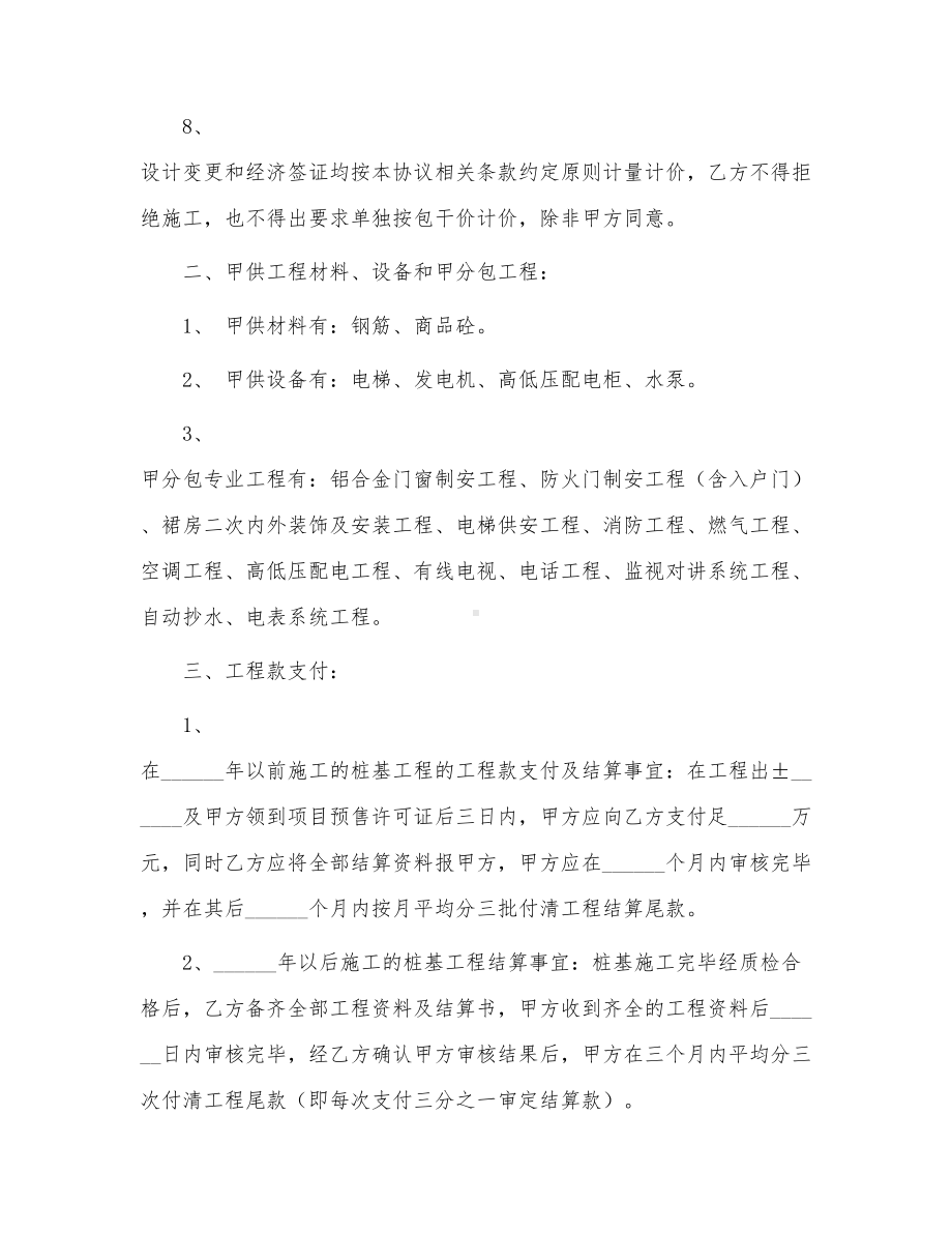 （必备）工程工程合同汇总七篇(DOC 34页).doc_第3页