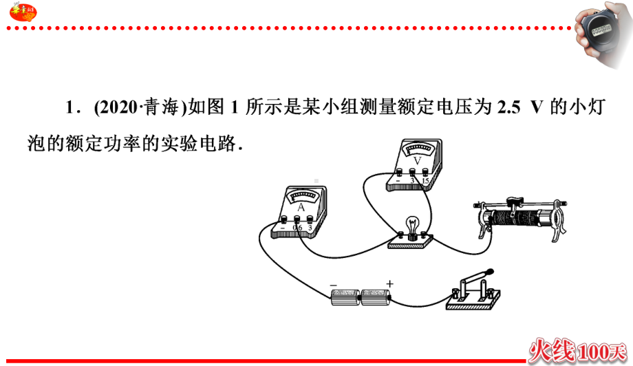 第15讲练习3测量小灯泡电功率(练本)课件.ppt_第3页