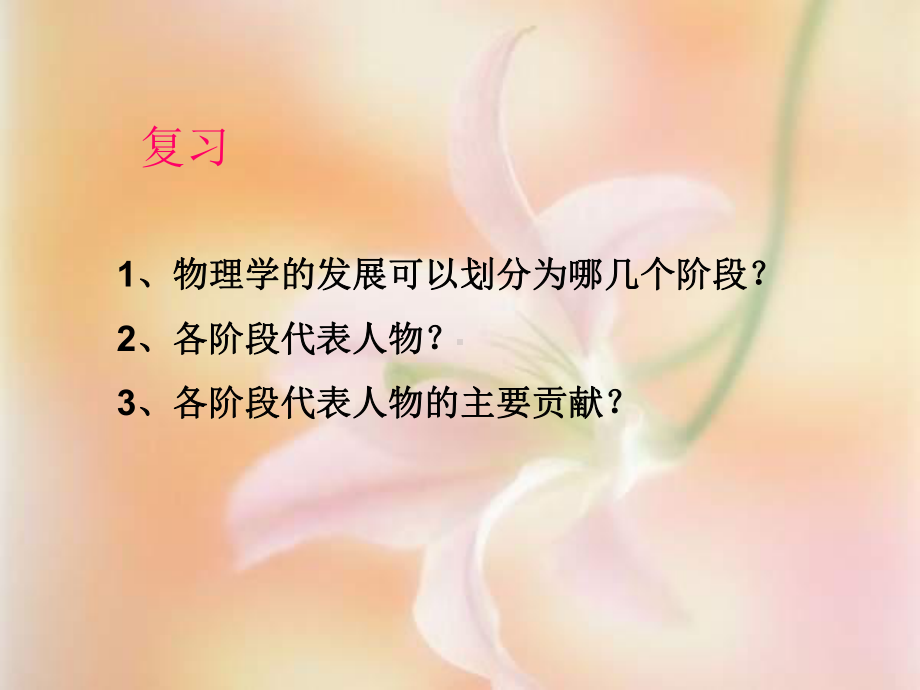 第三节--站在巨人的肩膀上(上课)课件.ppt_第2页