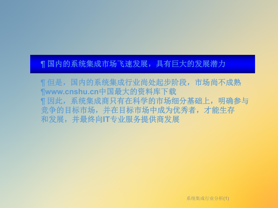 系统集成行业分析课件1.ppt_第3页