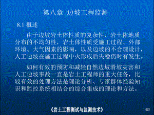 边坡工程监测培训课件.ppt