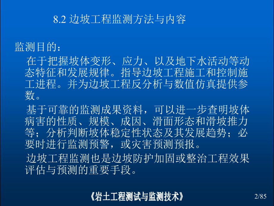 边坡工程监测培训课件.ppt_第2页