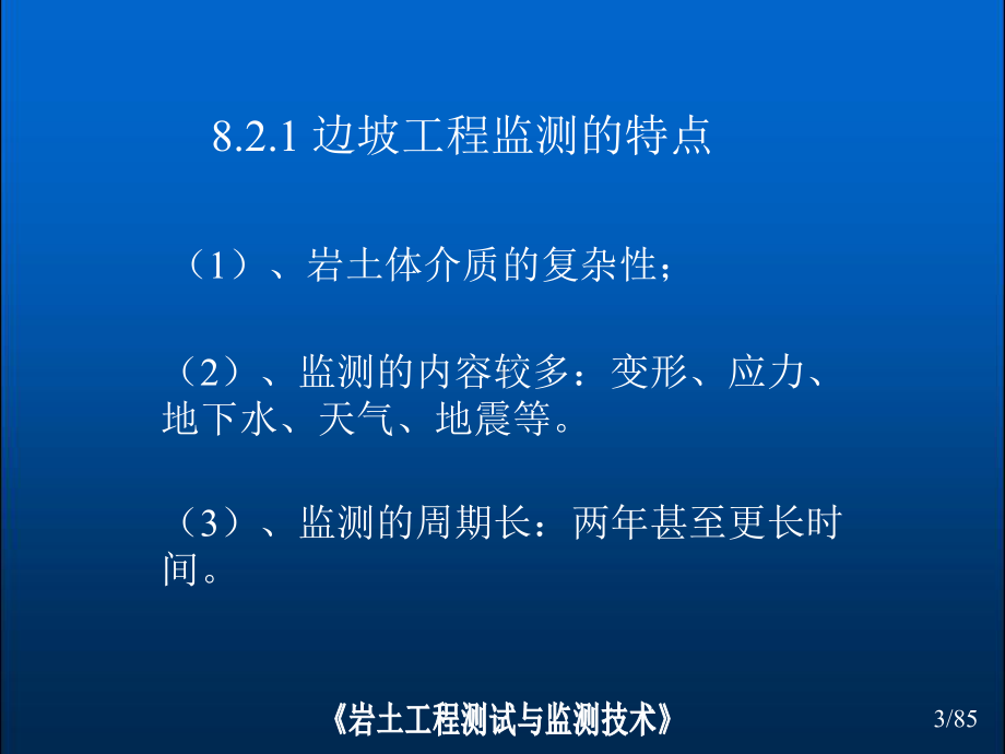 边坡工程监测培训课件.ppt_第3页