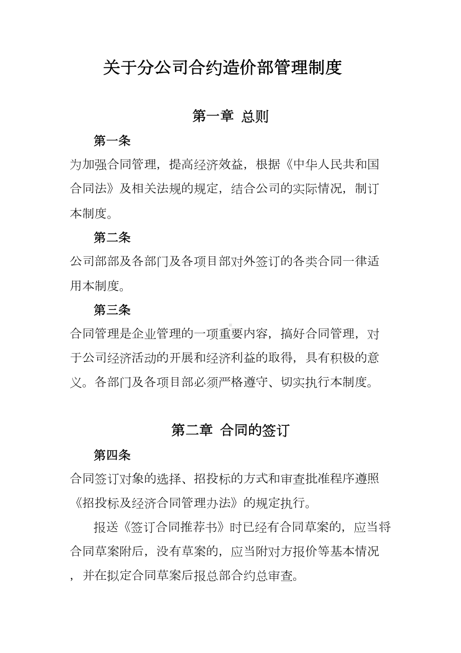 公司合约造价部管理制度1(DOC 20页).doc_第1页