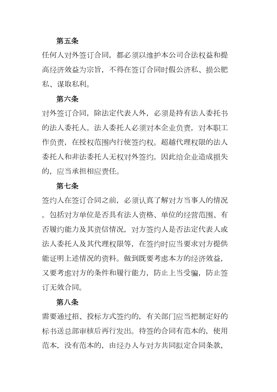 公司合约造价部管理制度1(DOC 20页).doc_第2页