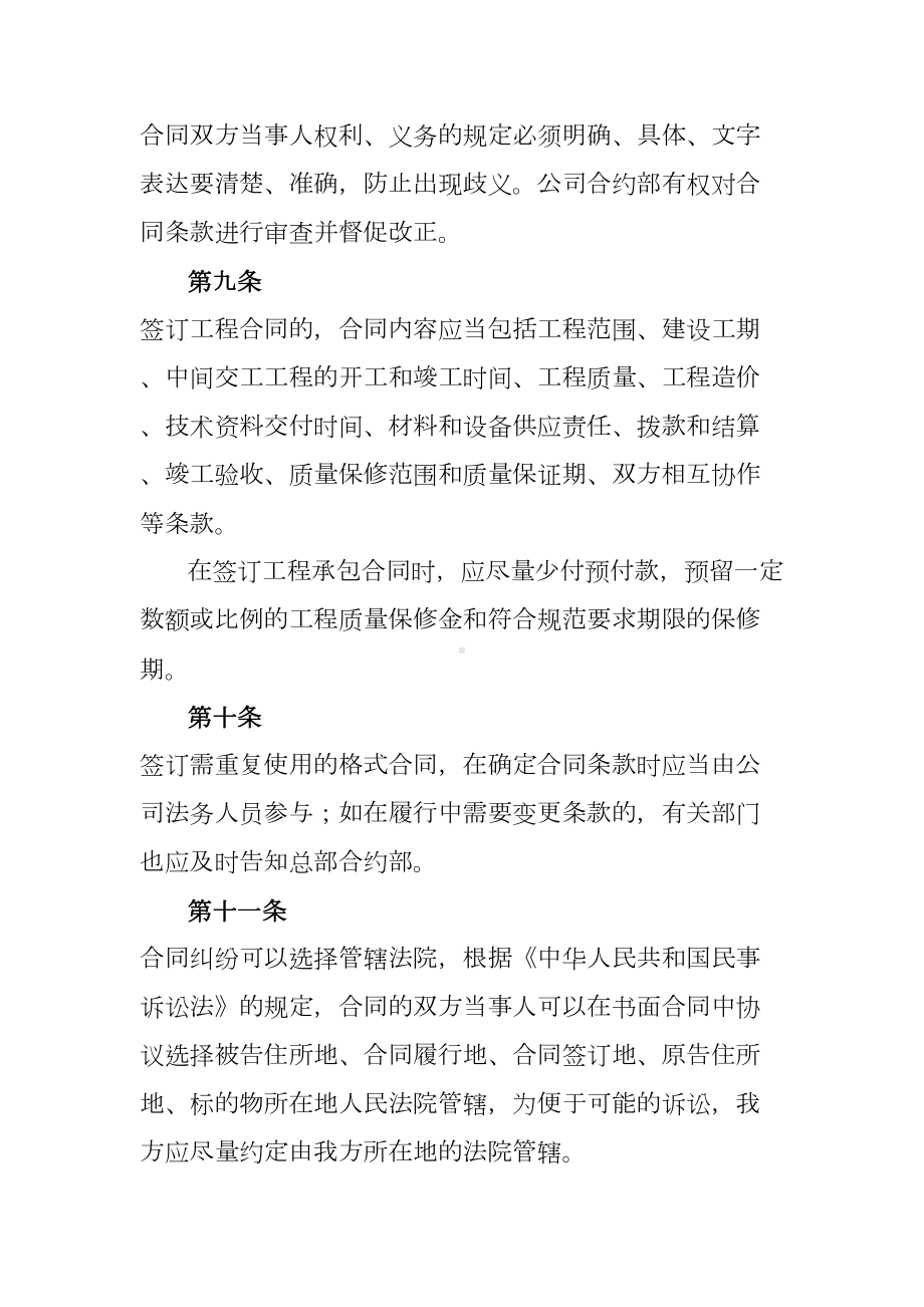 公司合约造价部管理制度1(DOC 20页).doc_第3页