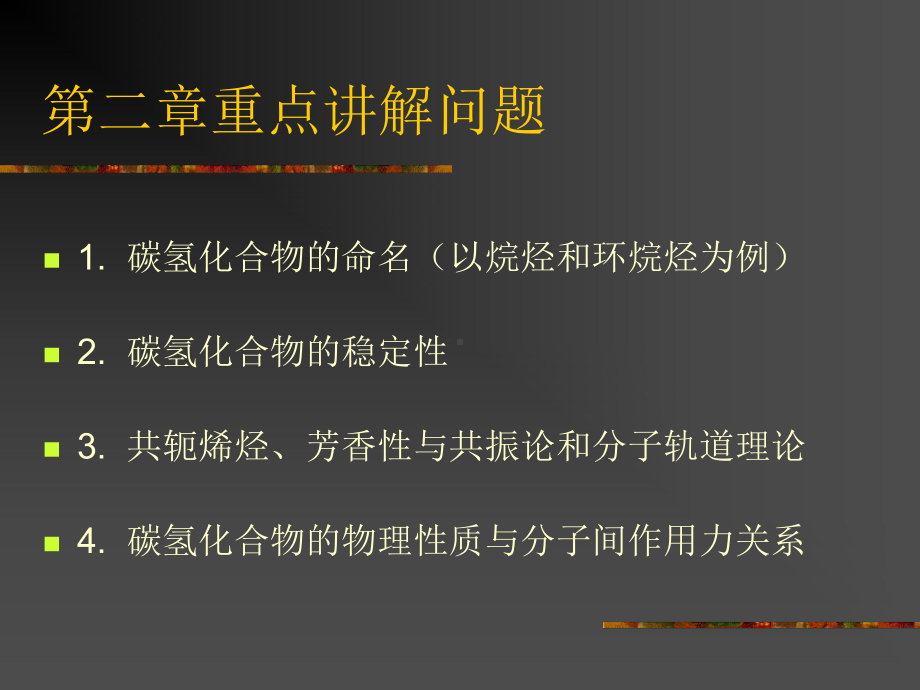 第2章：碳氢化合物课件.ppt_第3页