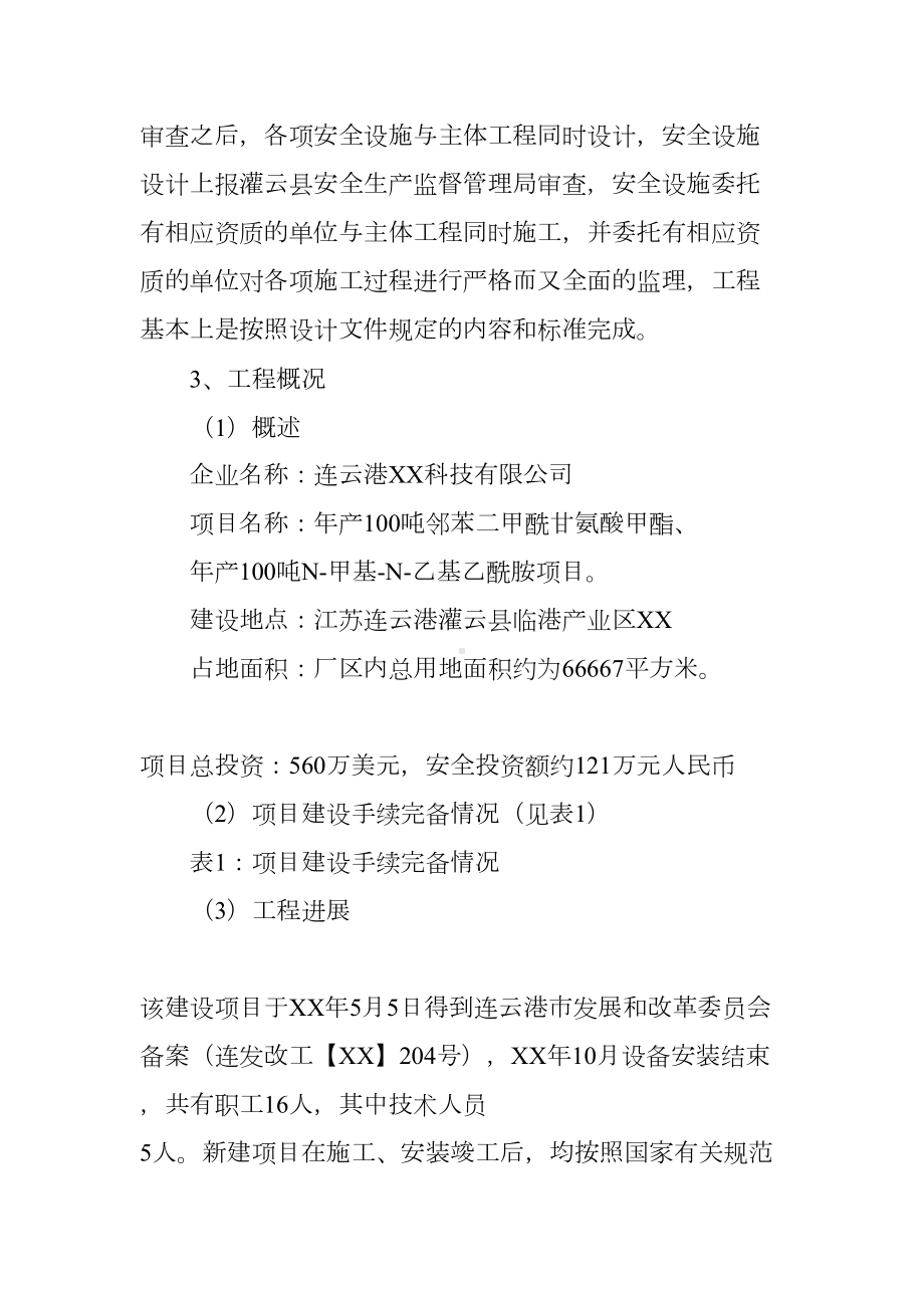 化工试生产总结报告(DOC 65页).docx_第2页