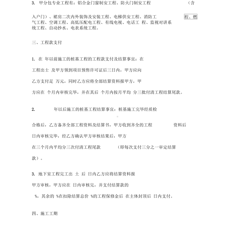 土地建设施工工程合同(DOC 10页).docx_第3页