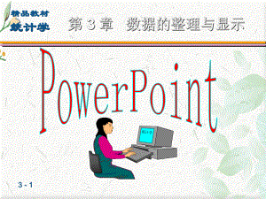 统计学的参考-下载课件.ppt