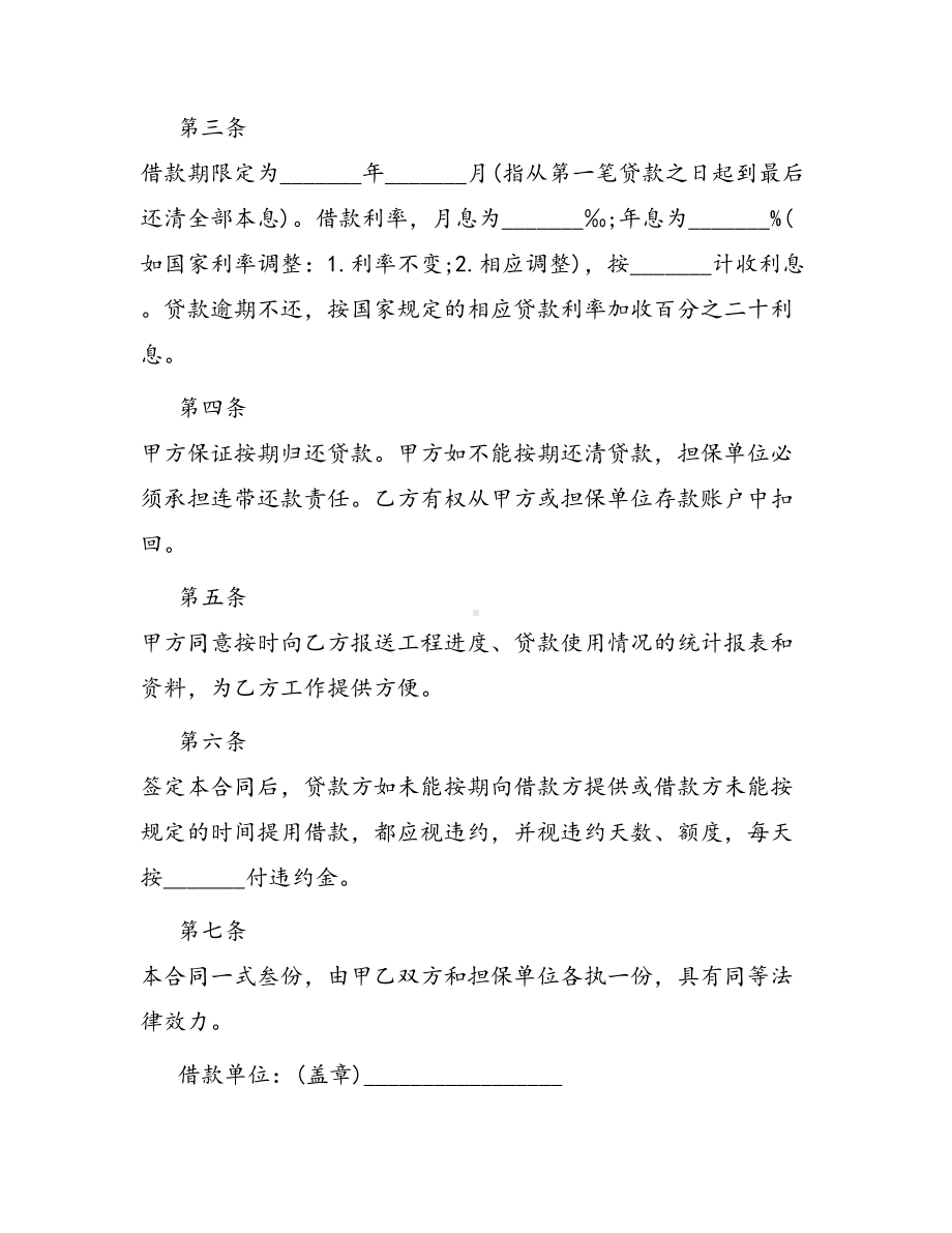 合同范本某某工程合同1019(DOC 87页).docx_第2页