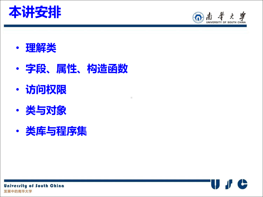 软件设计学习入门-7-1类和对象-课件1.pptx_第2页