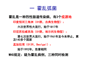 生物学霍乱弧菌破伤风梭菌产气荚膜梭菌结核分枝杆菌课件.pptx