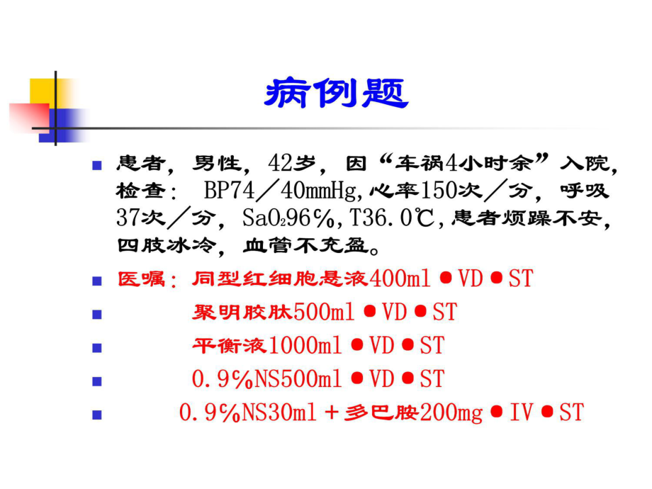 输液工具选择1课件.ppt_第2页