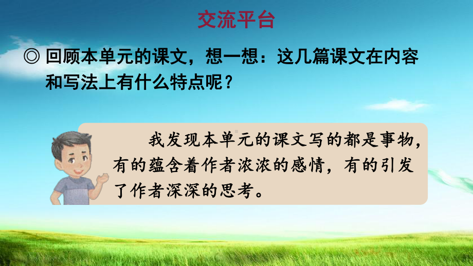 统编版部编版语文园地一课件语文五年级上册.pptx_第2页