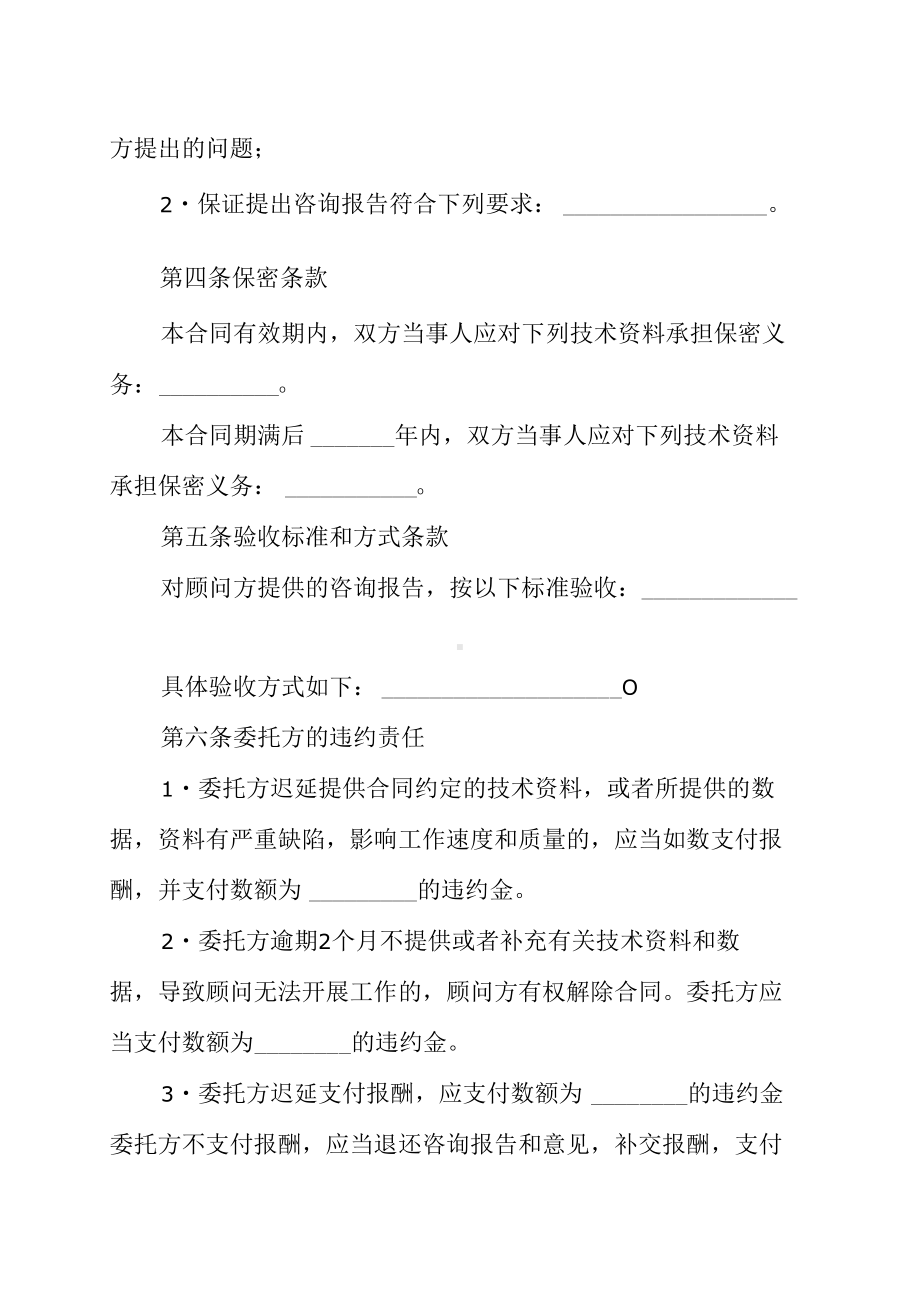 （推荐）技术咨询合同3篇(DOC 13页).docx_第2页