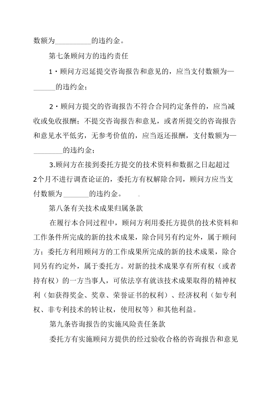 （推荐）技术咨询合同3篇(DOC 13页).docx_第3页