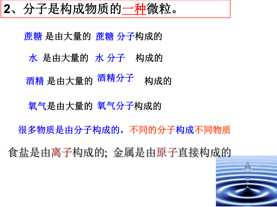 科学七年级上册第四章物质的特性复习课件.ppt_第3页