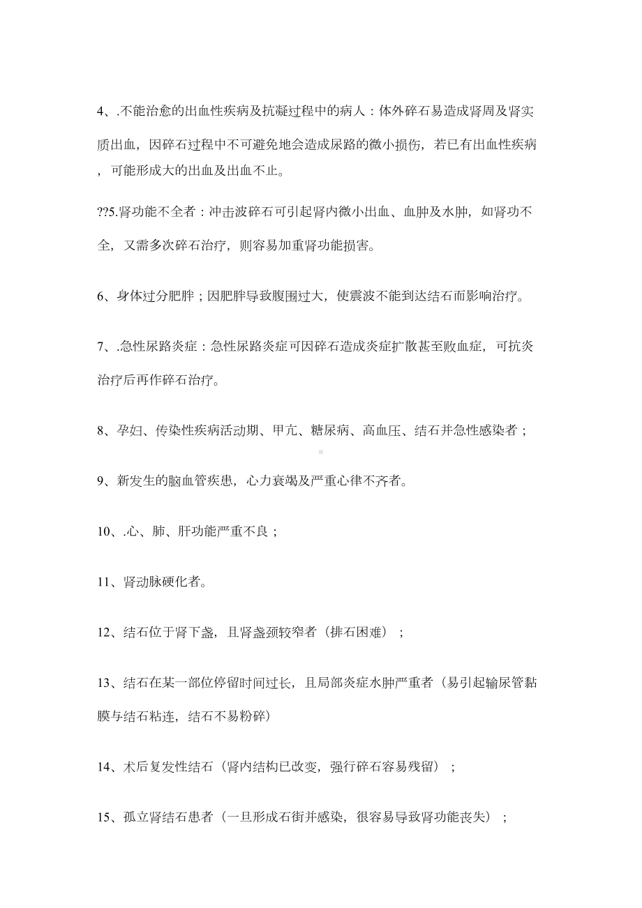 冲击波体外碎石安全应急预案(DOC 7页).docx_第2页