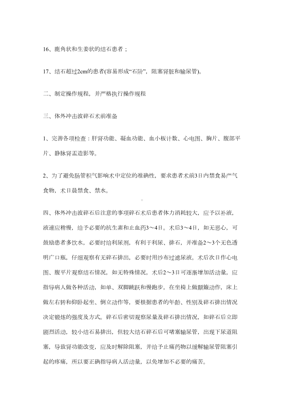 冲击波体外碎石安全应急预案(DOC 7页).docx_第3页