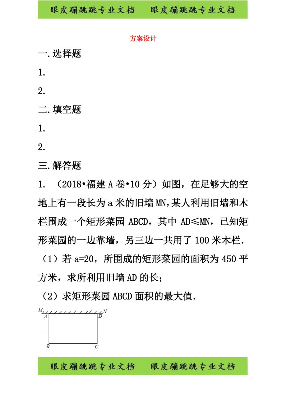 中考数学真题分类汇编第二期专题方案设计试题(DOC 13页).doc_第2页