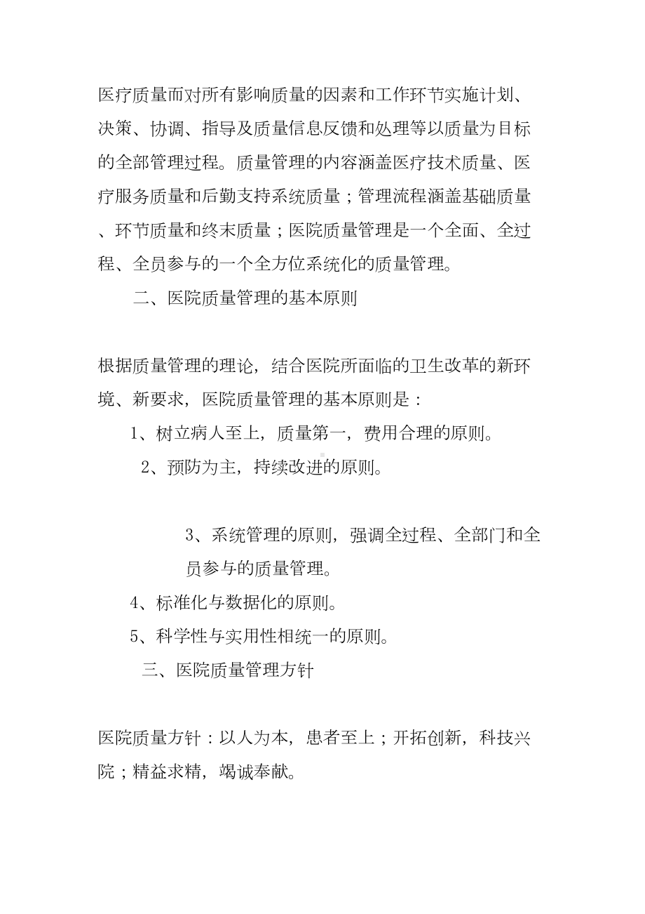 医院等级评审必备资料之医疗质量管理制度一(DOC 33页).doc_第2页