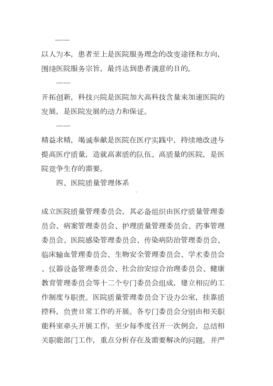 医院等级评审必备资料之医疗质量管理制度一(DOC 33页).doc_第3页