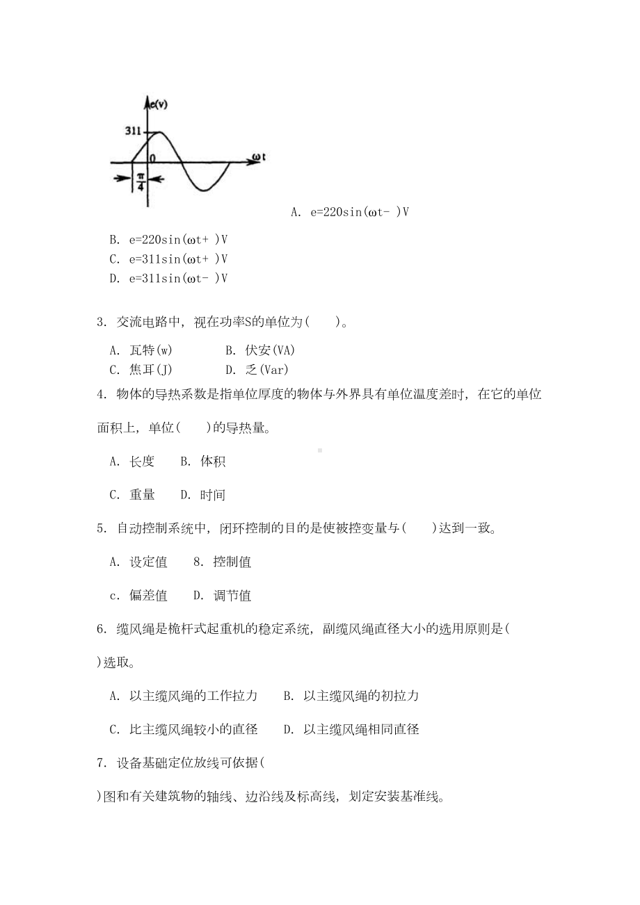 全国一级建造师考试《机电安装工程管理与实务》真题及答案剖析(DOC 12页).doc_第2页