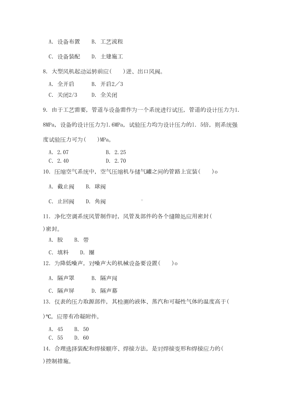 全国一级建造师考试《机电安装工程管理与实务》真题及答案剖析(DOC 12页).doc_第3页