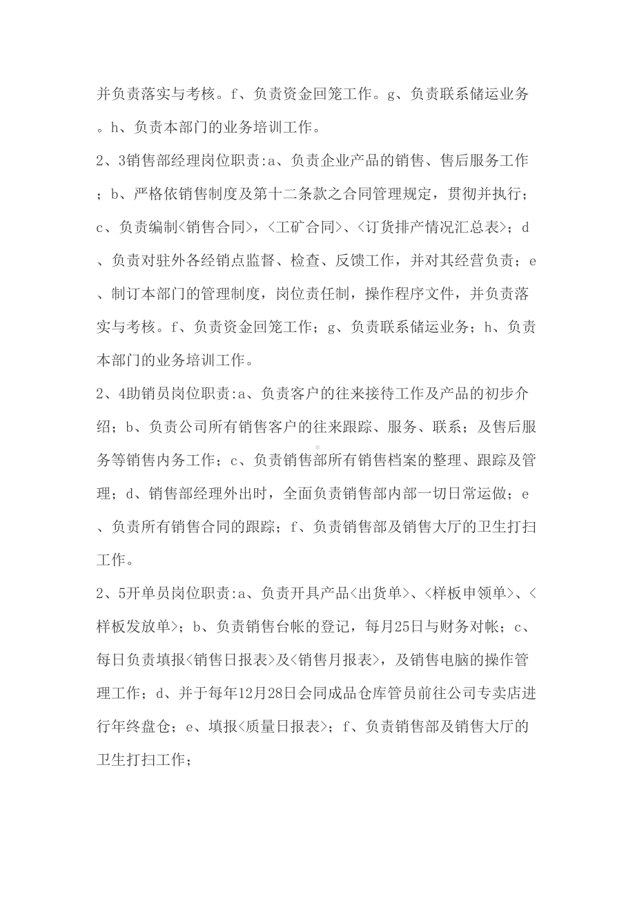 千禧年企业经营管理制度(DOC 16页).docx_第2页