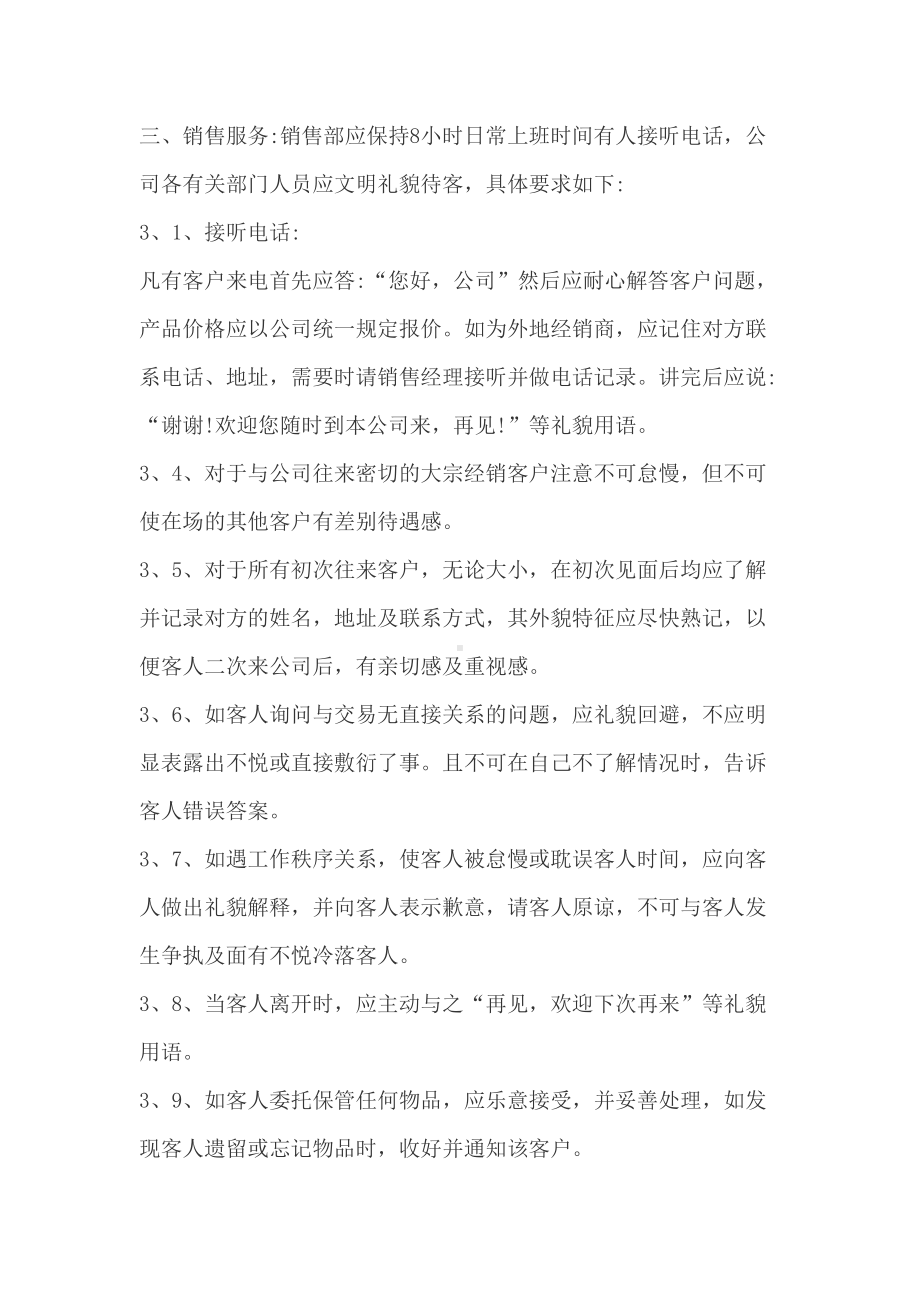 千禧年企业经营管理制度(DOC 16页).docx_第3页