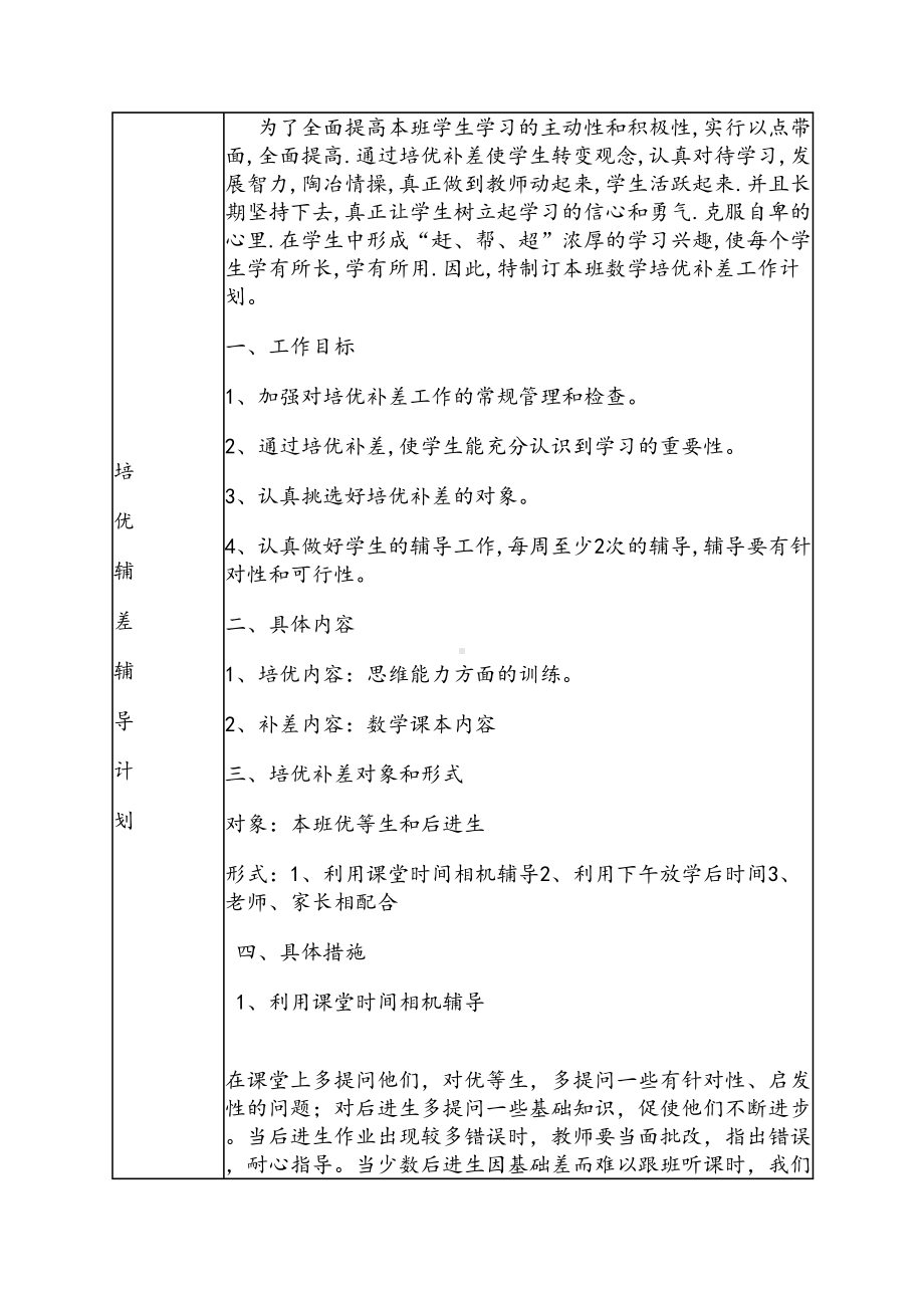 三数学培优补差工作记录表(DOC 29页).doc_第3页