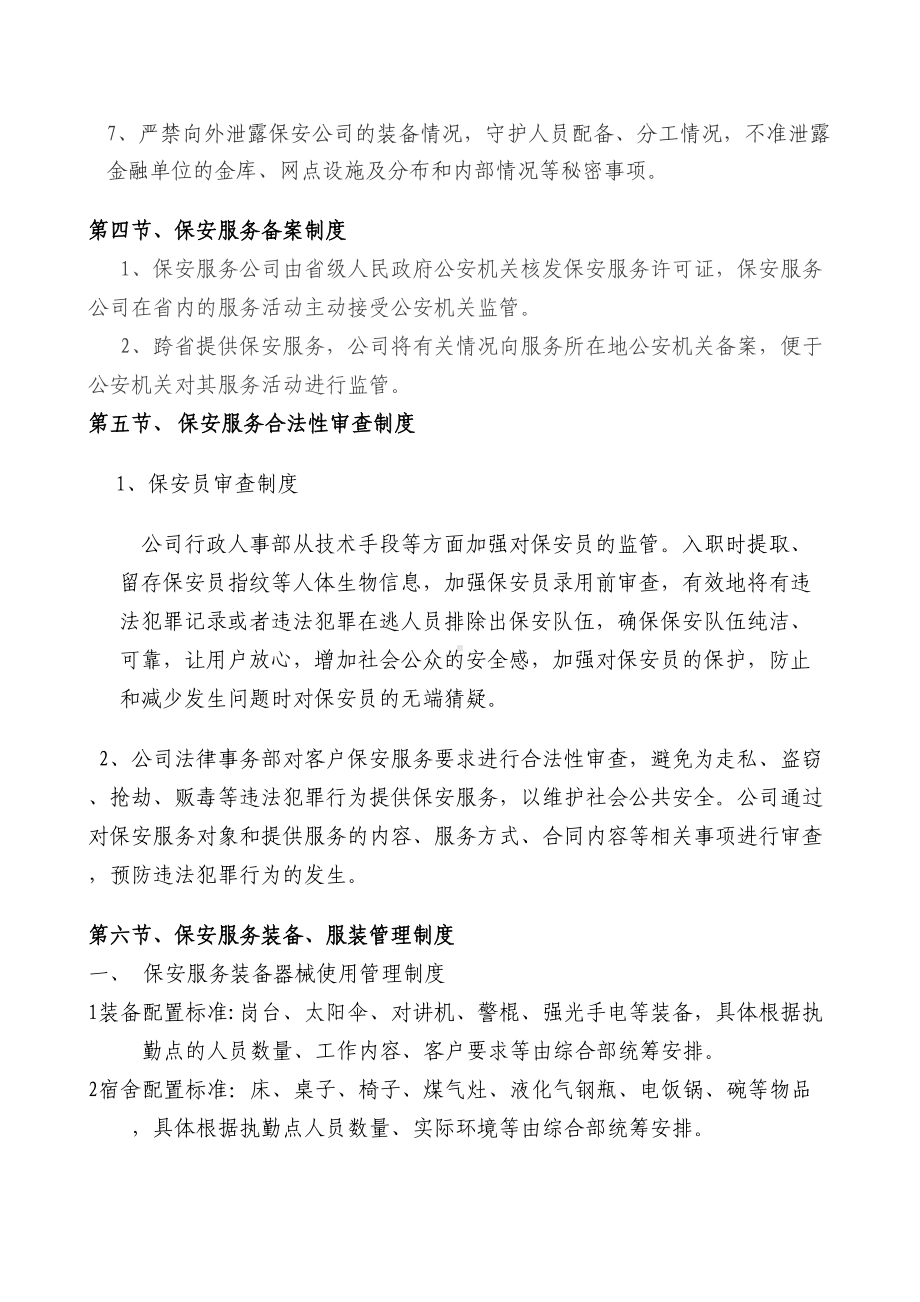 保安服务公司管理制度汇编(DOC 31页).doc_第2页