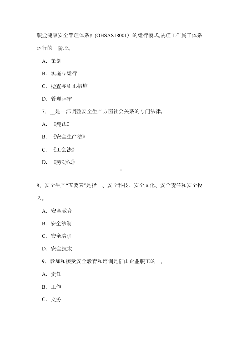 （建筑施工方案）下半年上海安全工程师安全生产：吊篮脚架搭设施工方案考试试题(1)(DOC 17页).doc_第3页