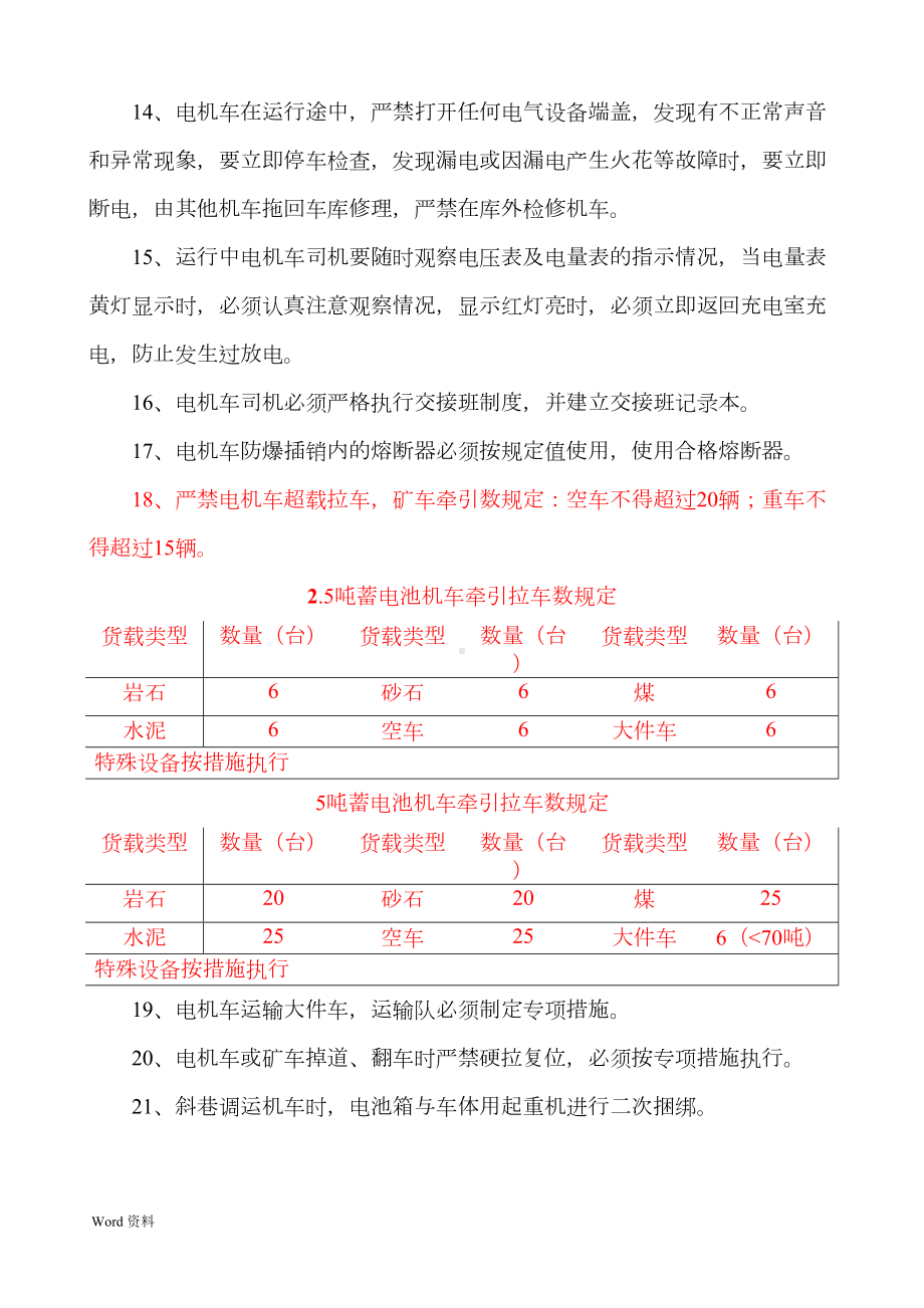 和成煤矿蓄电池电机车管理制度(DOC 10页).doc_第3页