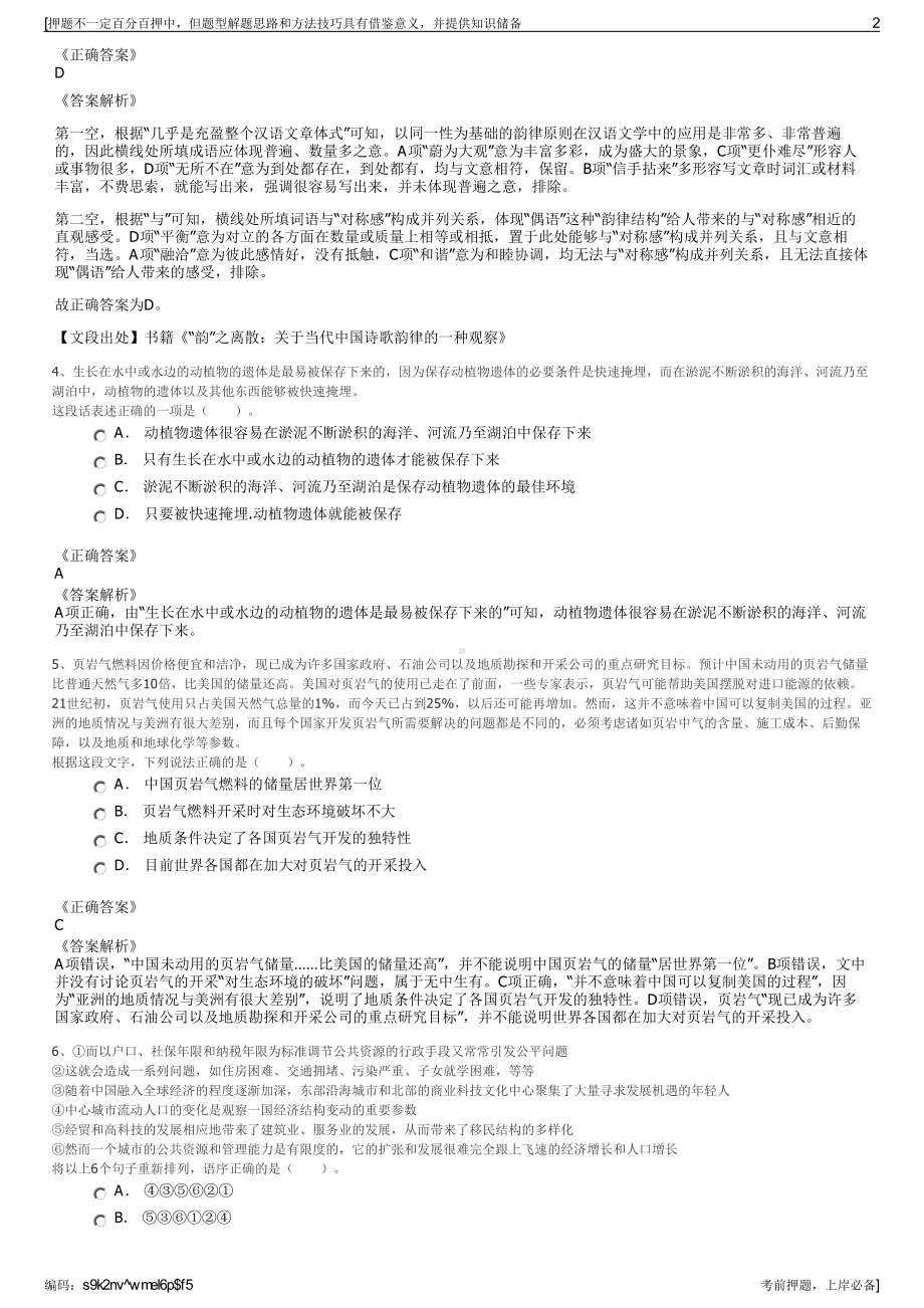 2023年贵州茅台集团公司招聘笔试冲刺题（带答案解析）.pdf_第2页