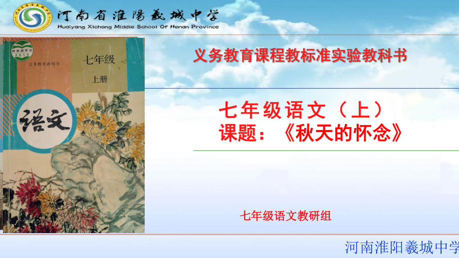 秋天的怀念第二课时课件.ppt_第1页